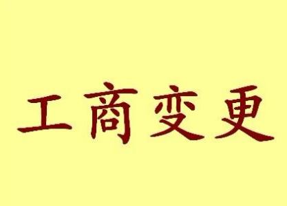 乐山公司名称变更之后还需要办哪些业务？